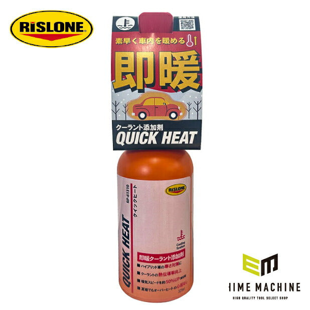 RISLONE RP-61310 クイックヒート リスローン クーラントの熱伝導率を増加 エンジン暖機スピードを50%向上