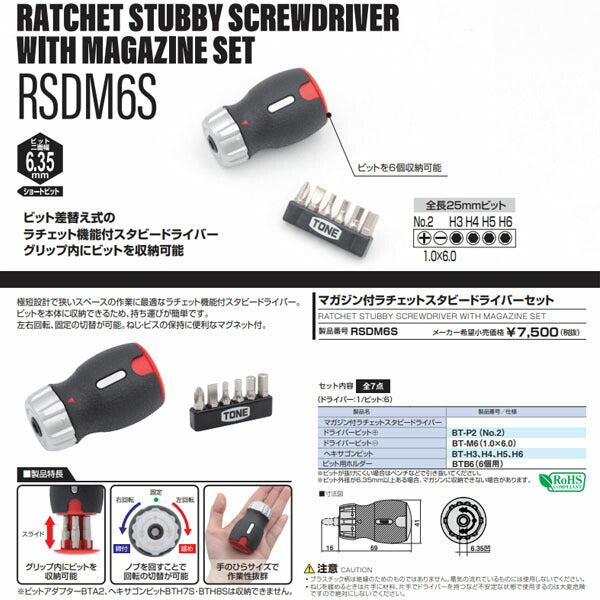 TONE マガジン付ラチェットスタビードライバーセット (RSDM6S)(4953488485974) トネ