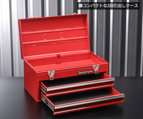 SEEDNEW シーズニュー 2段引出しツールケース(レッド) S-A302