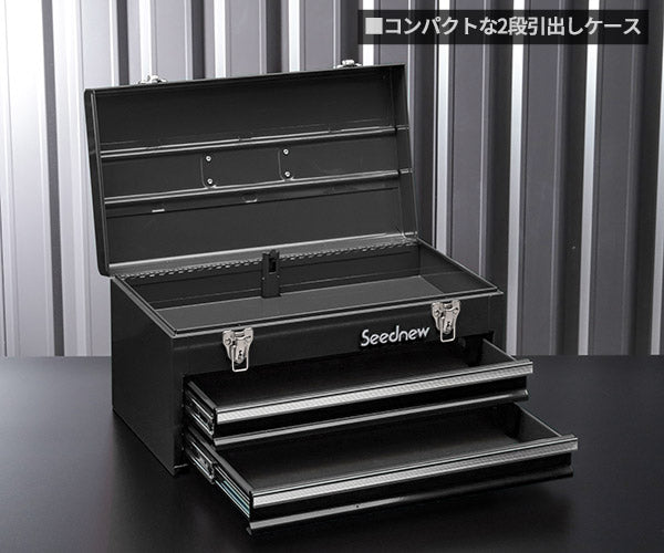 SEEDNEW シーズニュー 2段引出しツールケース(ブラック) S-A302BL