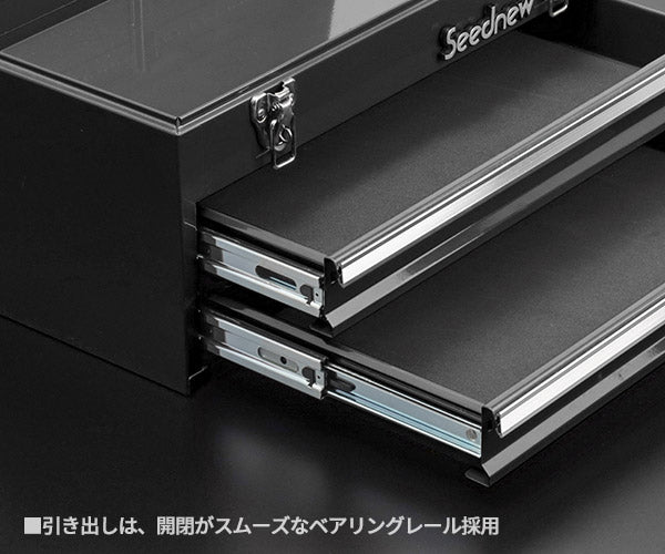 SEEDNEW シーズニュー 2段引出しツールケース(ブラック) S-A302BL