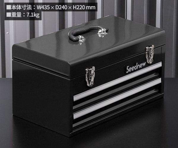 SEEDNEW シーズニュー 2段引出しツールケース(ブラック) S-A302BL