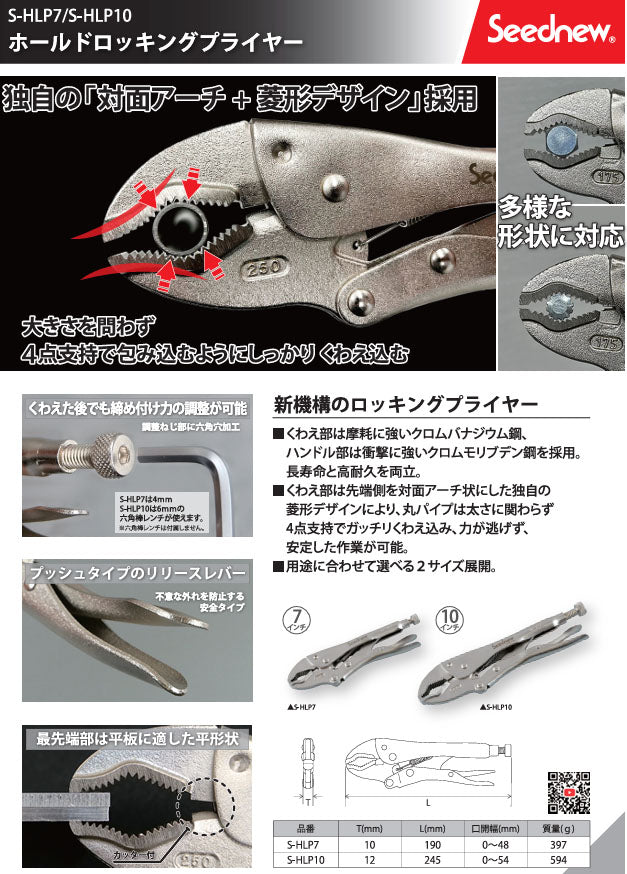シーズニュー ホールドロッキングプライヤー 10インチ(250mm) S-HLP10 (4940995886226) SEEDNEW