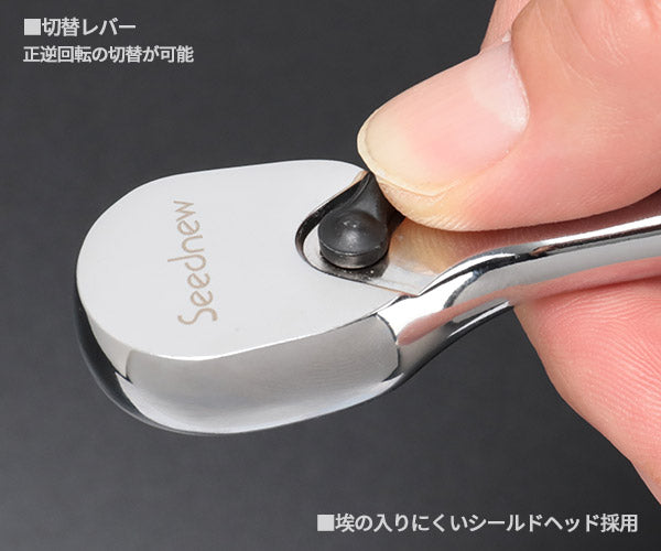SEEDNEW S-R2900 6.35sq 90山 シールドヘッドロングラチェットハンドル シーズニュー