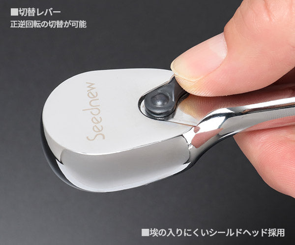 SEEDNEW S-R3900 9.5sq 90山 シールドヘッドロングラチェットハンドル シーズニュー