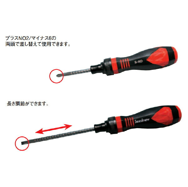 SEEDNEW シーズニュー 伸縮式ラチェットドライバー S-RD プラスNo.2 マイナス6 T型ドライバー機構 24段階伸縮 差替えドライバー