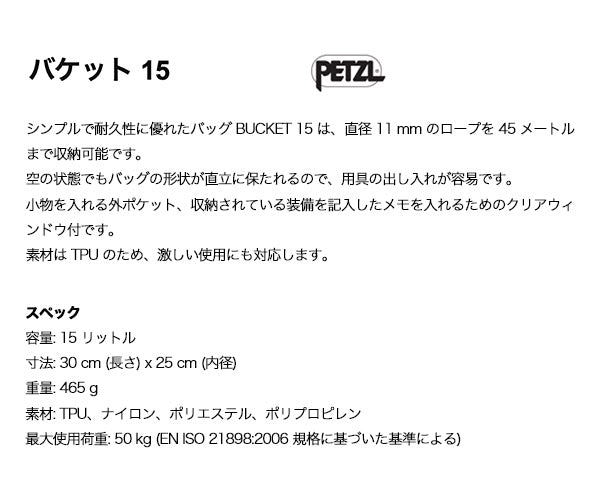日本正規品 ペツル バックパック バケット 15 イエロー ロープバッグ 容量15L (S001AA00)(3342540837935) PETZL