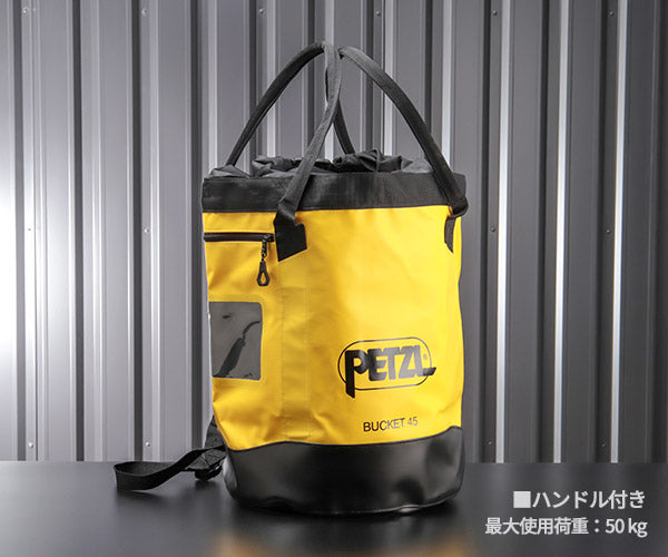 日本正規品 ペツル バックパック バケット 45 イエロー ロープバッグ 容量45L (S001AA02)(3342540837966) PETZL