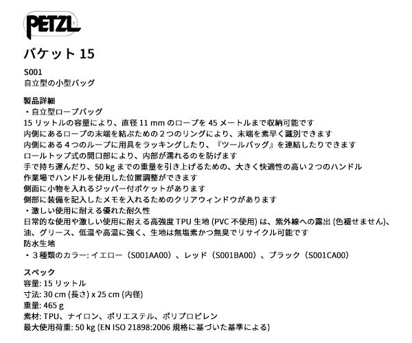 日本正規品 ペツル バケット 15 レッド 15L 自立型ロープバッグ 11mmロープ45m収納 50kg引き上げ対応 (S001BA00)(3342540837959) PETZL