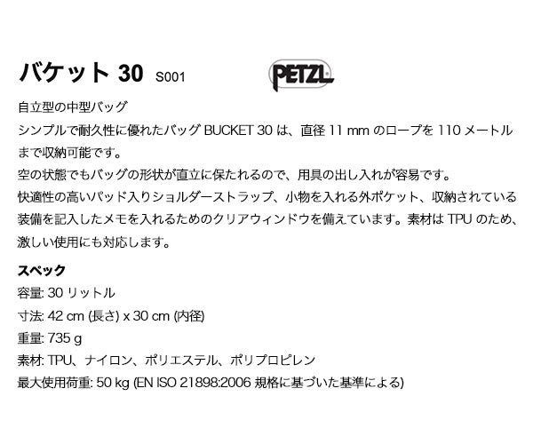 日本正規品 ペツル バックパック バケット 30 ブラック ロープバッグ 容量30L (S001CA01)(3342540839618) PETZL