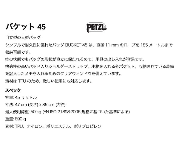 日本正規品 ペツル バックパック バケット 45 ブラック ロープバッグ 容量45L (S001CA02)(3342540839625) PETZL