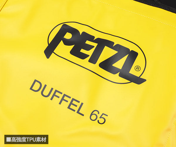 日本正規品 ペツル ダッフル 65 イエロー 大容量ギアバッグ 容量65L (S045AA00)(3342540834316) PETZL