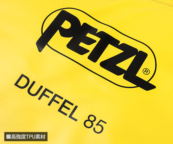 日本正規品 ペツル ダッフル 85 イエロー 大容量ギアバッグ 容量85L (S045AA01)(3342540834323) PETZL