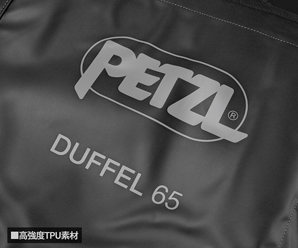 日本正規品 ペツル ダッフル 65 ブラック 多機能ギアバッグ 容量65L (S045AA02)(3342540839342) PETZL