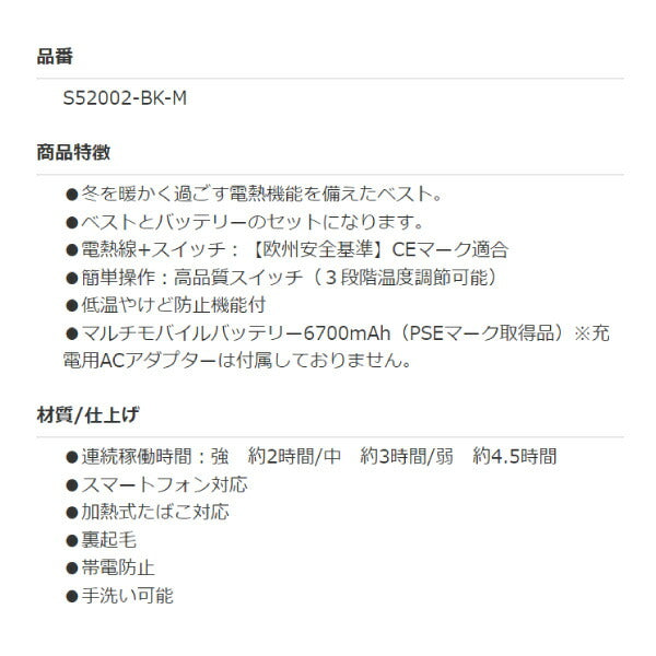 着ぶくれしにくい薄手生地&裏起毛 電熱ウェアセット S52002-BK-M Mサイズ 電熱インナーベスト ブラック バッテリー&充電ケーブル付き