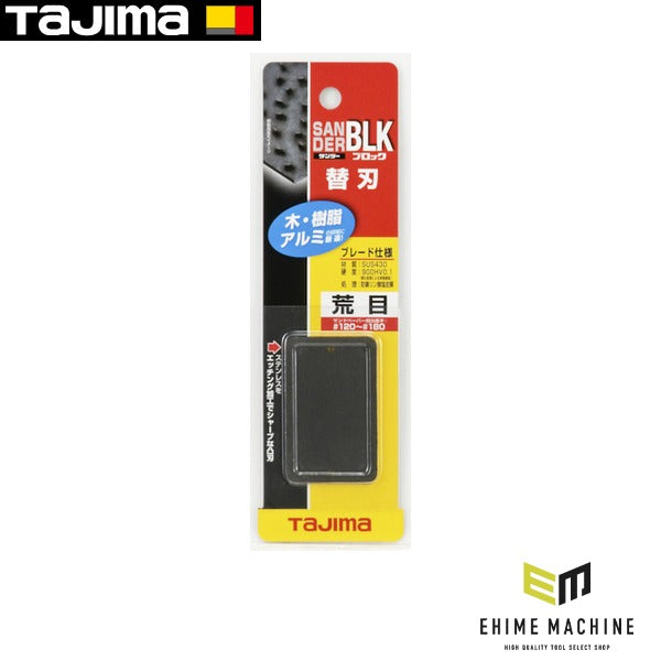 タジマ サンダーブロック型替刃荒目 (SAB-BLKA)(4975364050687) TAJIMA TJMデザイン