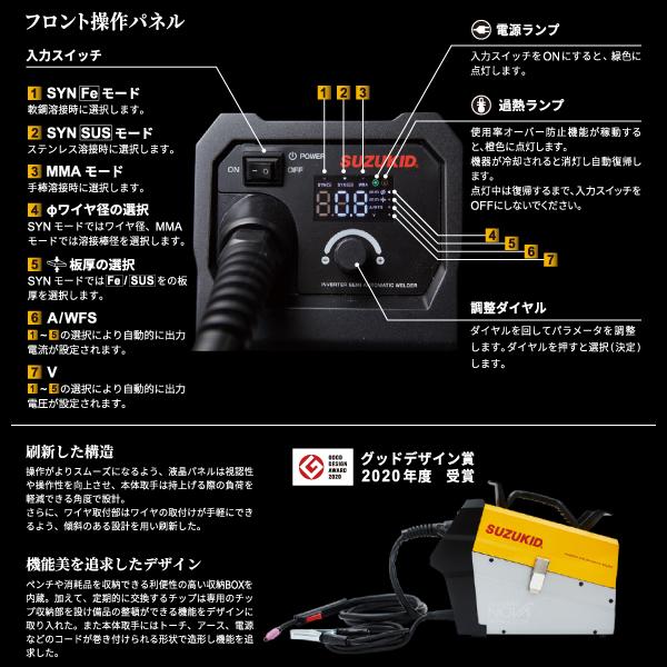 限定販売 SUZUKID アーキュリー80NOVA 1万台突破記念キャンペーン特典付 SAYI-80NTA 100V専用 インバータノンガス半自動溶接機 スター電器
