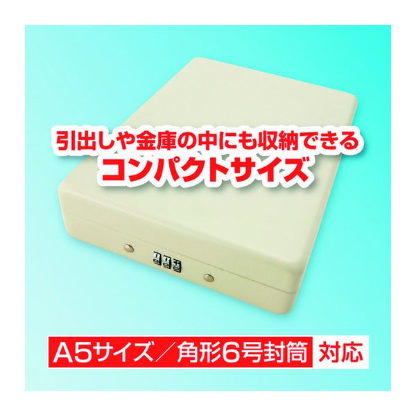 アスカ 安心保管ボックス A5 ダイヤル錠 ワイヤー付 底面ネジ固定可 スチール製 (SB100)(4522966313261) ASKA
