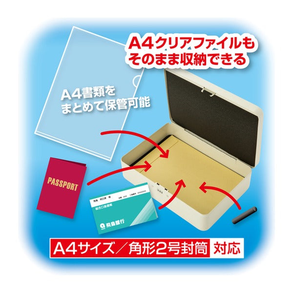 アスカ 安心保管ボックス A4 ダイヤル錠 ワイヤー付 取っ手付 スチール製 (SB200)(4522966313278) ASKA