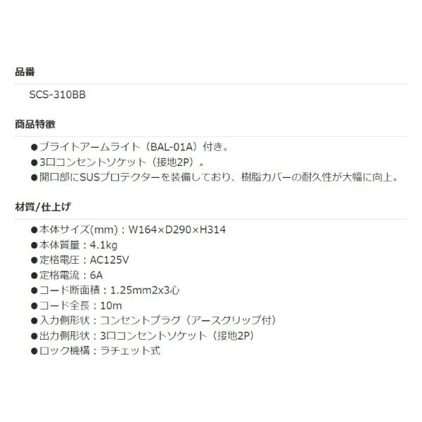 TRIENS ブライトアームライトリール SCS-310BB 100V充電式ハンディ型ワークライト ゼロワン 500lm BAL-01A付 三協リール