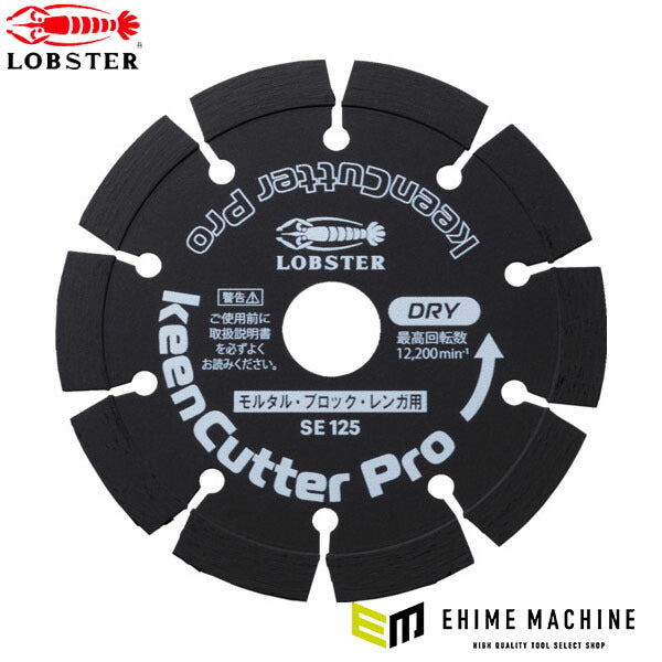 ロブテックス ダイヤモンドホイール keenCutter Pro 乾式 モルタル・ブロック・レンガ用 SE 126mm SE125 (SE125)(4963202017527) LOBSTER エビ