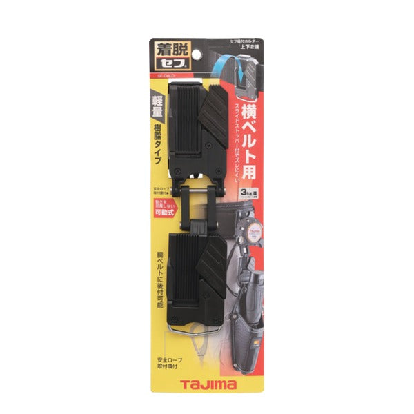 タジマ セフ後付けホルダー 上下2連 (SF-CHLDS2M)(4975364267665) TAJIMA TJMデザイン