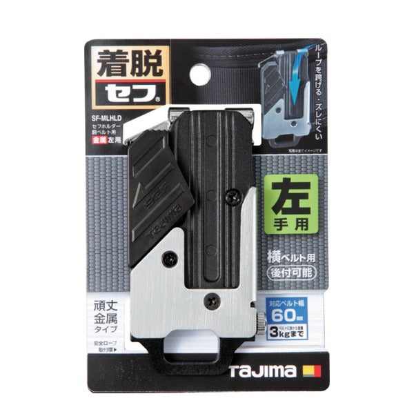 タジマ セフホルダー胴ベルト用 金属 左用 (SF-MLHLD)(4975364268419) TAJIMA TJMデザイン