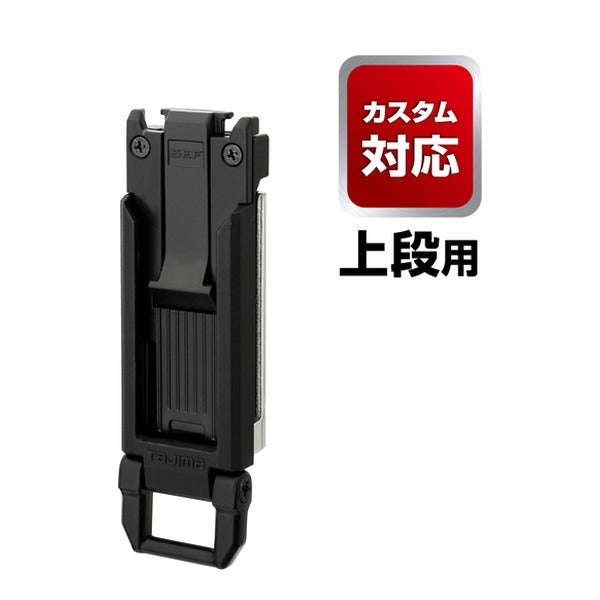 タジマ セフホルダー胴ベルト用 樹脂 スリム (SF-SHLD)(4975364268426) TAJIMA TJMデザイン