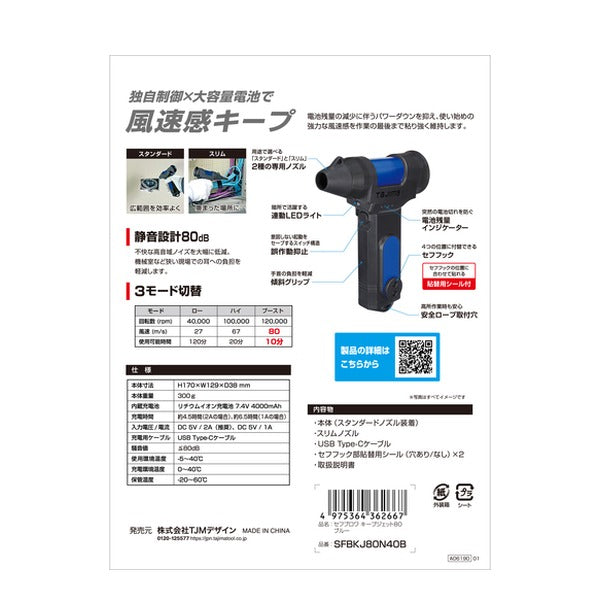 タジマ セフブロワ キープジェット80 ブルー (SFBKJ80N40B)(4975364362667) TAJIMA TJMデザイン