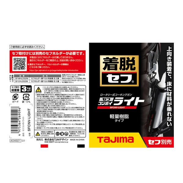 タジマ コーキングガン セフコンボイライト (SFCNV-LIGHT)(4975364269096) TAJIMA TJMデザイン