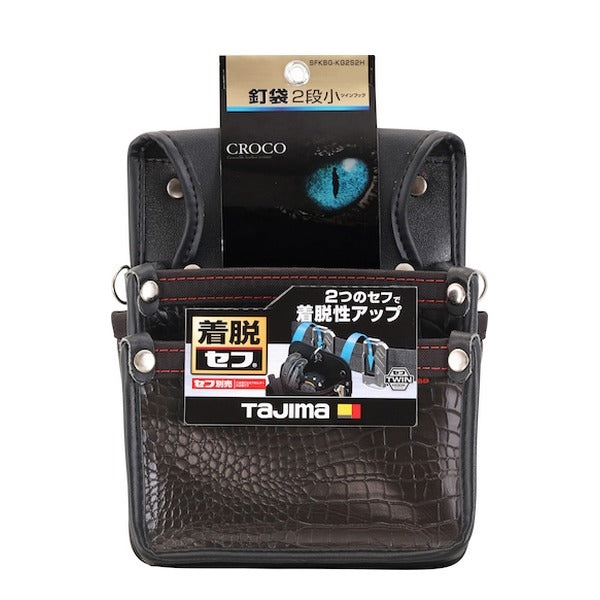 タジマ セフツイン腰袋 クロコ 釘袋2段小 (SFKBG-KG2S2H)(4975364267801) TAJIMA TJMデザイン