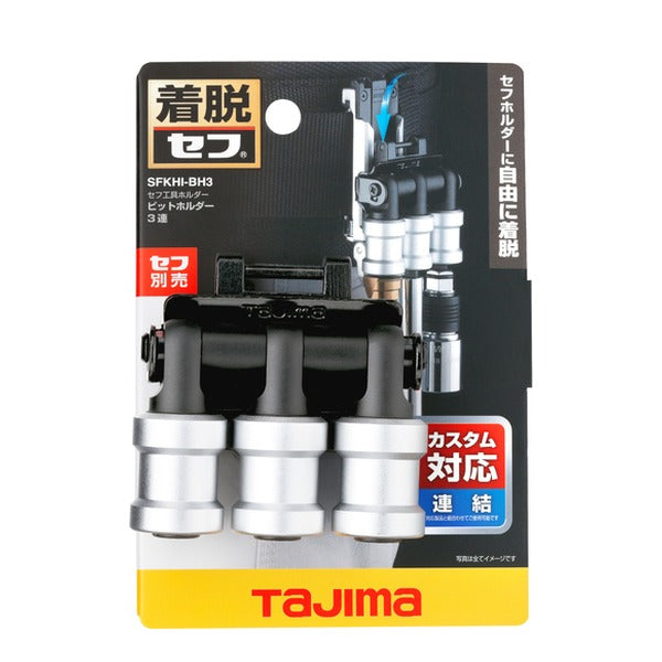 タジマ 工具ホルダーパーツ セフ工具ホルダー ビットホルダー 3連 (SFKHI-BH3)(4975364362117) TAJIMA TJMデザイン