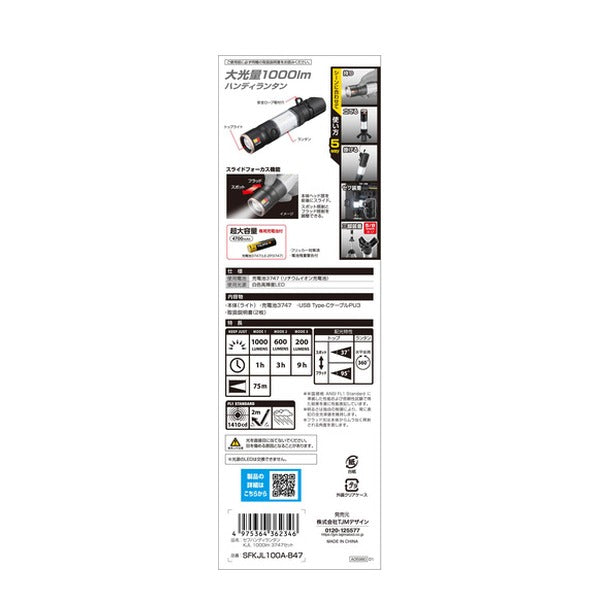 タジマ セフハンディランタン KJL 1000lm 3747セット (SFKJL100A-B47)(4975364362346) TAJIMA TJMデザイン
