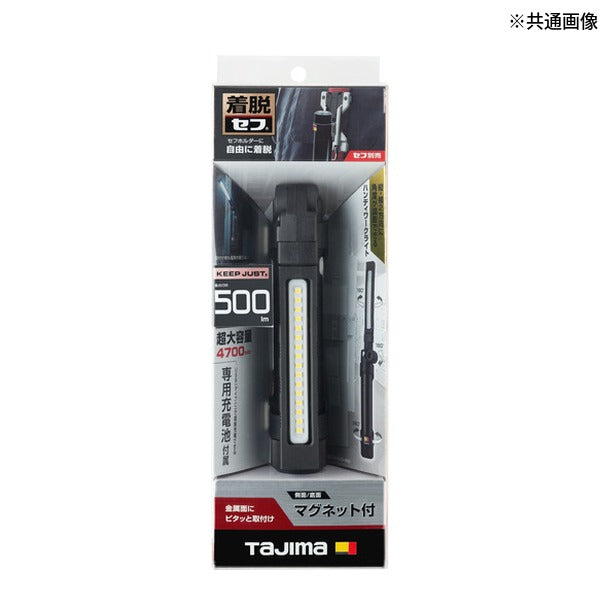 タジマ セフハンディワークライト KJWスリム 500lm 3747セット (SFKJWS50A-B47)(4975364362353) TAJIMA TJMデザイン