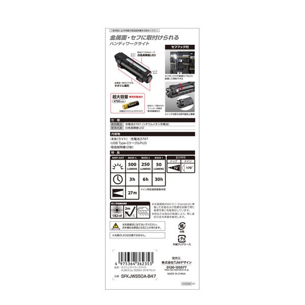 タジマ セフハンディワークライト KJWスリム 500lm 3747セット (SFKJWS50A-B47)(4975364362353) TAJIMA TJMデザイン