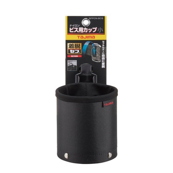 タジマ 工具ホルダーパーツ セフポーチ ナイロン ビス用カップ 小 (SFPCN-BCS)(4975364362209) TAJIMA TJMデザイン