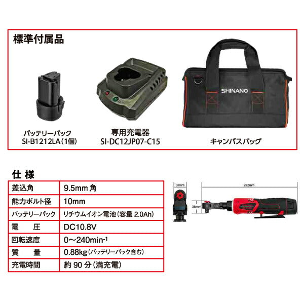 SHINANO SI-124R-1 10.8V 9.5sq コードレススイベルヘッドラチェットレンチ(バッテリー1個)信濃機販 シナノ