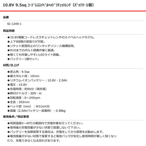 SHINANO SI-124R-1 10.8V 9.5sq コードレススイベルヘッドラチェットレンチ(バッテリー1個)信濃機販 シナノ