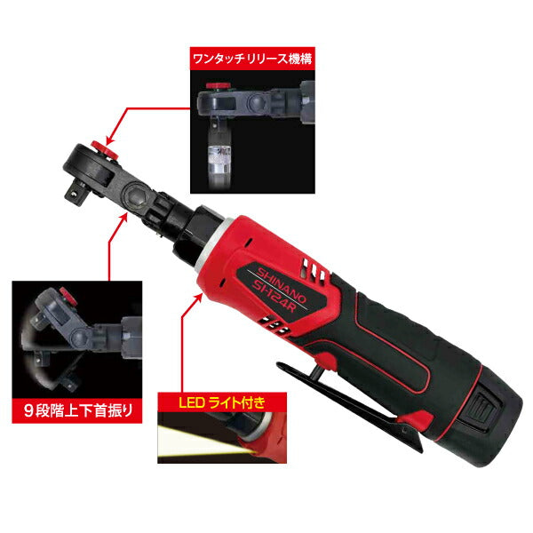 SHINANO SI-124R 10.8V 9.5sq コードレススイベルヘッドラチェットレンチ(バッテリー2個)信濃機販 シナノ