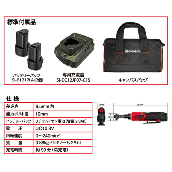 SHINANO SI-124R 10.8V 9.5sq コードレススイベルヘッドラチェットレンチ(バッテリー2個)信濃機販 シナノ