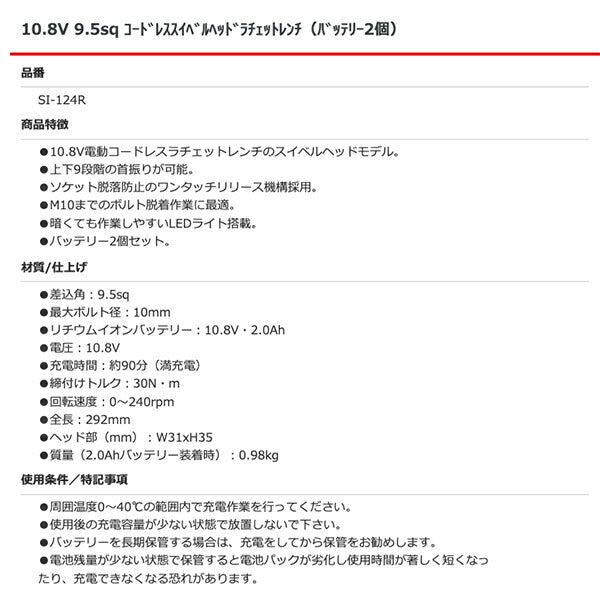 SHINANO SI-124R 10.8V 9.5sq コードレススイベルヘッドラチェットレンチ(バッテリー2個)信濃機販 シナノ