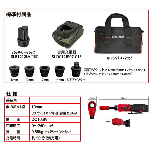 SHINANO SI-128R-1 10.8V 9.5sq コードレススルーラチェットレンチ(バッテリー1個)信濃機販 シナノ