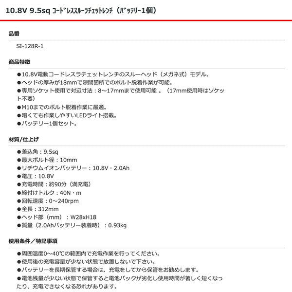 SHINANO SI-128R-1 10.8V 9.5sq コードレススルーラチェットレンチ(バッテリー1個)信濃機販 シナノ