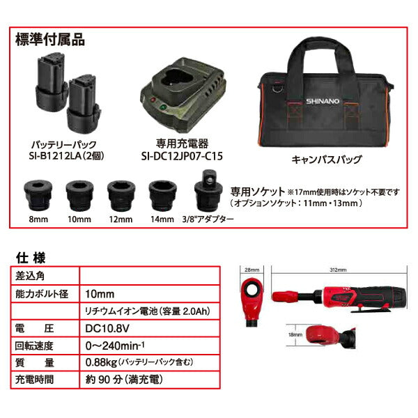 SHINANO SI-128R 10.8V 9.5sq コードレススルーラチェットレンチ(バッテリー2個)信濃機販 シナノ