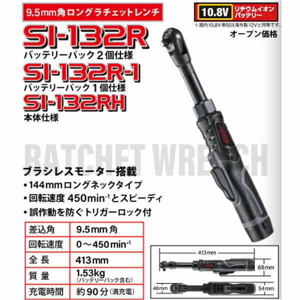 シナノ 10.8V コードレスロングラチェットレンチ 9.5sq バッテリー2個付 SI-132R (4571165787267) SHINANO