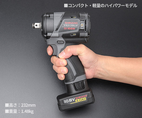 SHINANO SI-166W 12.7sq. 10.8Vコードレスインパクトレンチ 360Nm バッテリー2個付 信濃機販 シナノ