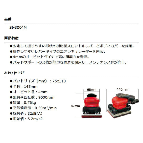 シナノ SI-3004M オービタルサンダー 非吸塵式 パッド75x110mm マジックタイプ SHINANO 信濃機販