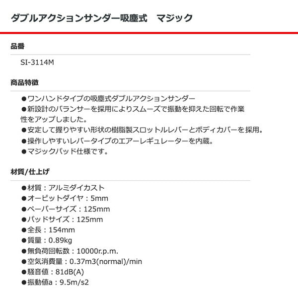 SHINANO ダブルアクションサンダー吸塵式 SI-3114M マジックタイプ 信濃機販 シナノ