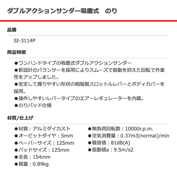 SHINANO ダブルアクションサンダー吸塵式 SI-3114P のりタイプ 信濃機販 シナノ