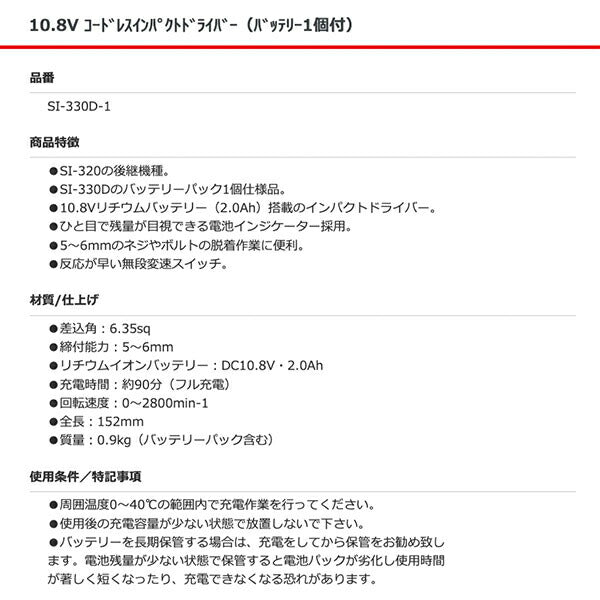 SHINANO SI-330D-1 10.8V コードレスインパクトドライバー(バッテリー1個付)信濃機販 シナノ